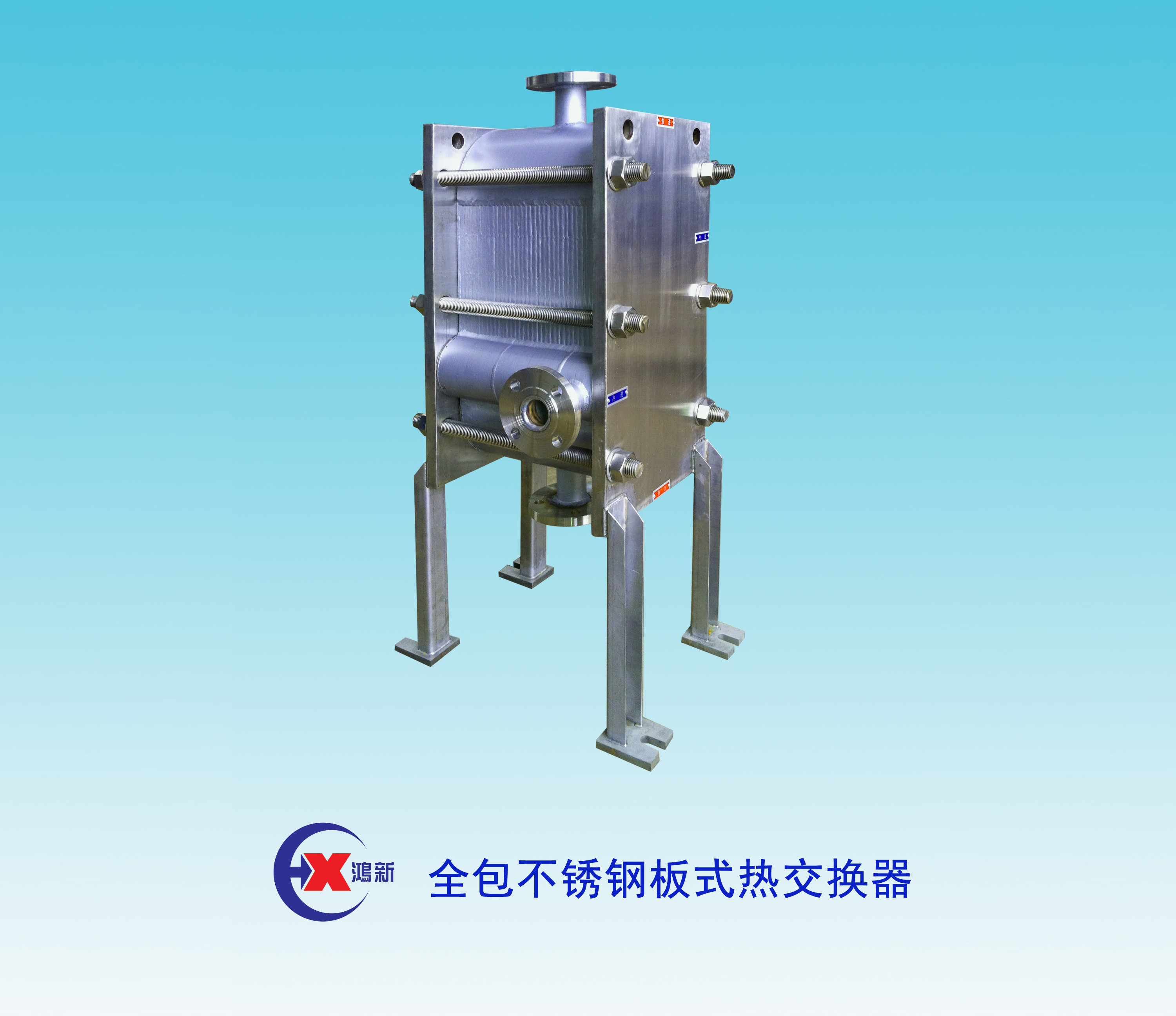 G 全包不銹鋼換熱器-全焊型 G 全包不銹鋼換熱器-全焊型